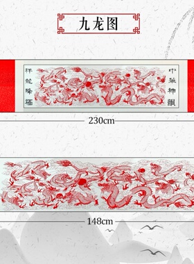 超大1米龙年剪纸九龙图