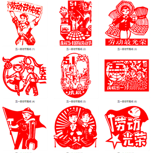 a4开5.1 五一劳动节剪纸半成品镂空刻纸图案样模板底稿窗花装饰a3