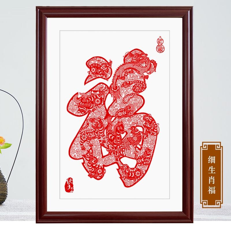 剪纸成品带框镜框装饰画A3家居办公室酒店装修送人礼品12生肖福字图片