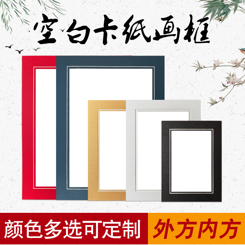 硬卡纸画框剪纸相框装裱创意中式挂墙手绘画画学生教室装饰16a4开图片