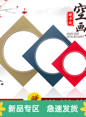 硬卡纸画框剪纸相框装裱创意中式挂墙手绘画画学生教室装饰a3方圆