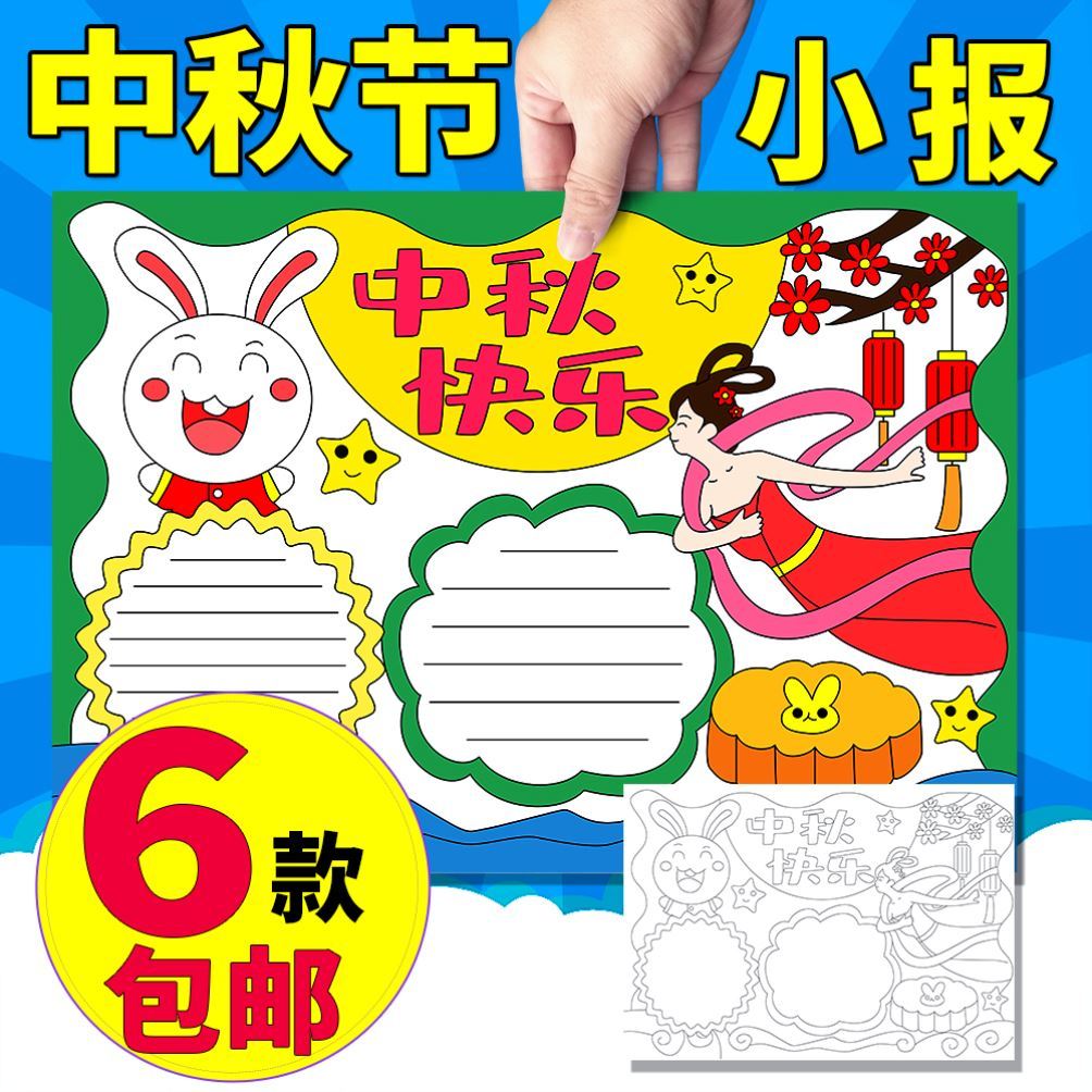 中秋节手抄报模板团圆8k电子版a4涂色线稿迎中秋庆国庆a3一二年级