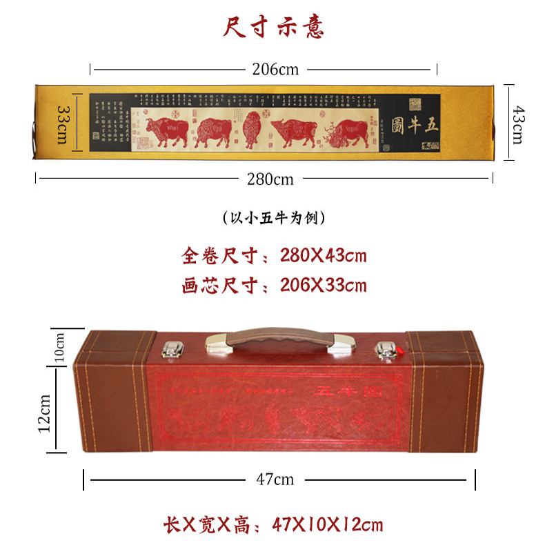 3米大幅五牛图宣纸剪纸画轴丝绸装裱 彩色五牛图卷轴出国外事礼品