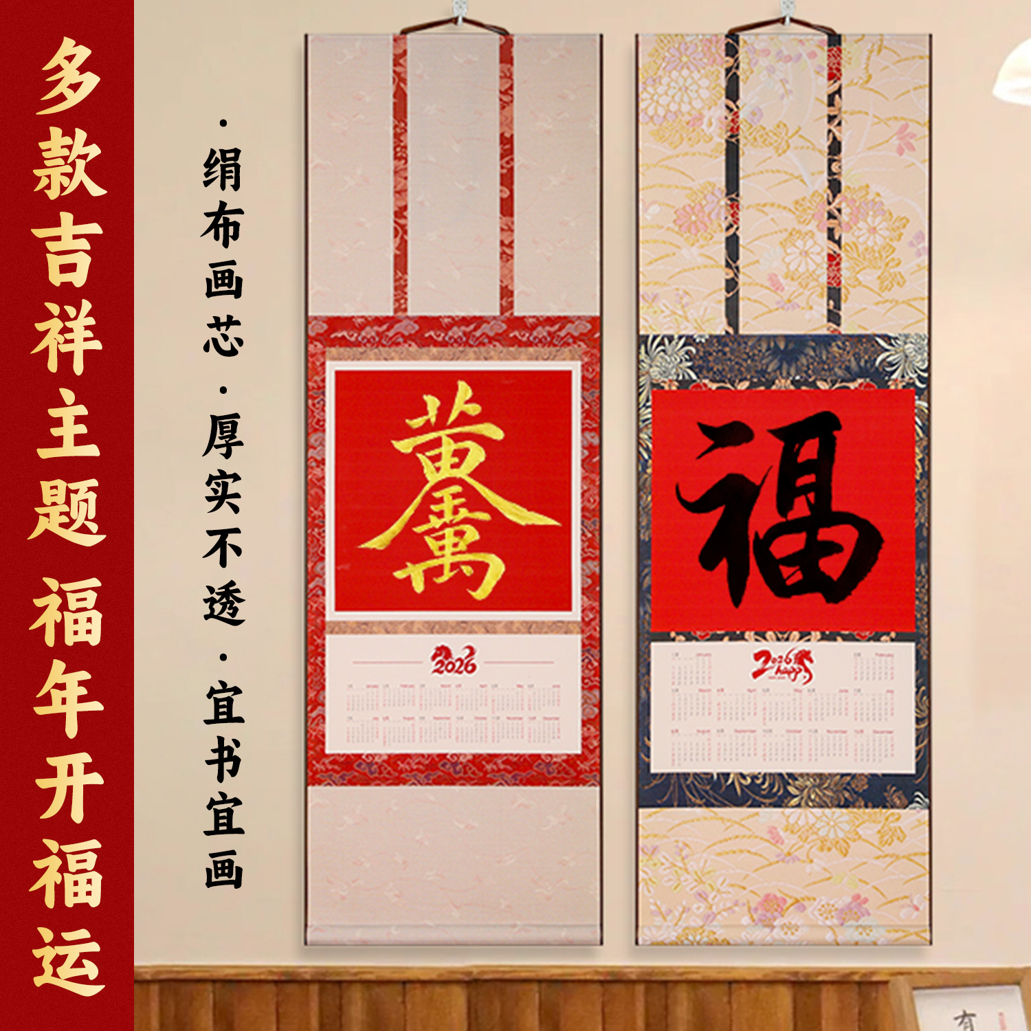 2026马年挂历日历卷轴挂历高档绢布款挂轴毛笔空白书法绫绢画轴