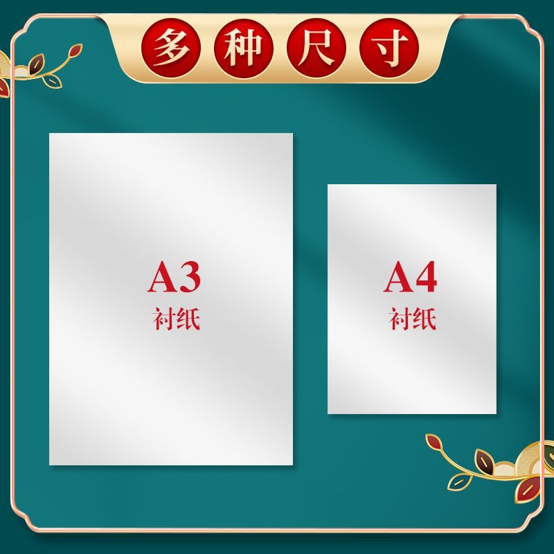 a3尺寸剪纸保护膜作品袋刻纸专用白色硬卡纸衬纸透明展示框a4底板