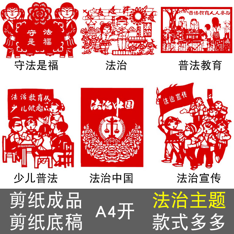 a4开成品剪纸文明守法宪法主题法治制民法典作品中国传统文化刻纸