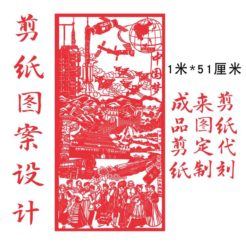 中国梦主题剪纸图案底稿传统文化图片