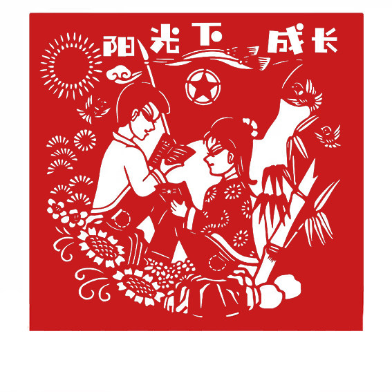 a4开阳光下成长主题成品剪纸校园学生作业单位宣传装饰窗花刻纸a3图片
