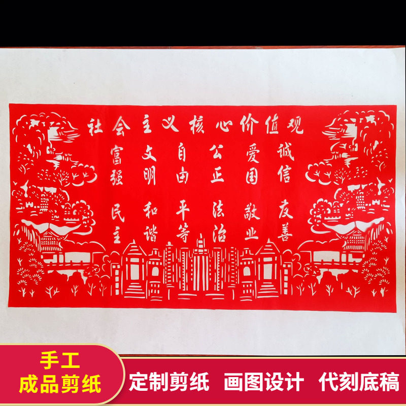 超大成品剪纸传统手工爱国民族团结一家亲中国梦我和我的祖国万岁