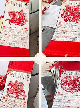 2026马年剪纸挂历日历中国风丝绸卷轴剪纸画轴客厅装饰画新年送礼