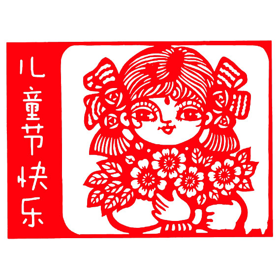 a4开成品六一61儿童节日主题剪纸艺术作品学生窗花刻纸画图案底稿