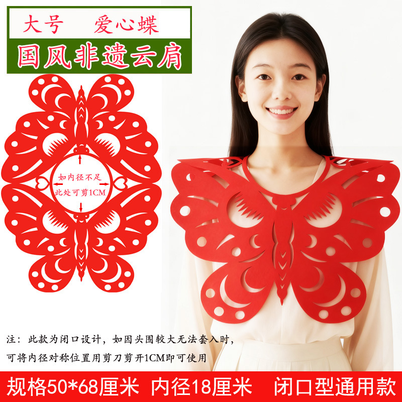 儿童剪纸云肩成品无纺布走秀国风披肩衣服汉服装妆造摄影道具写真