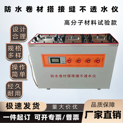 GBT55030电动数显防水卷材搭接缝