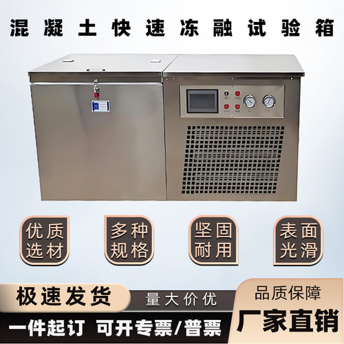 混凝土快速冻融试验箱