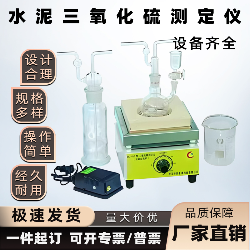 三氧化硫测定仪DL-02A型