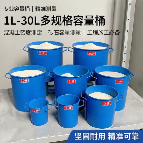 容积升容量筒容量筒砼密度测定仪