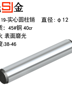 GB119.2高强度高精度淬火加硬M12定位销/圆柱销/销钉/销子/45#钢