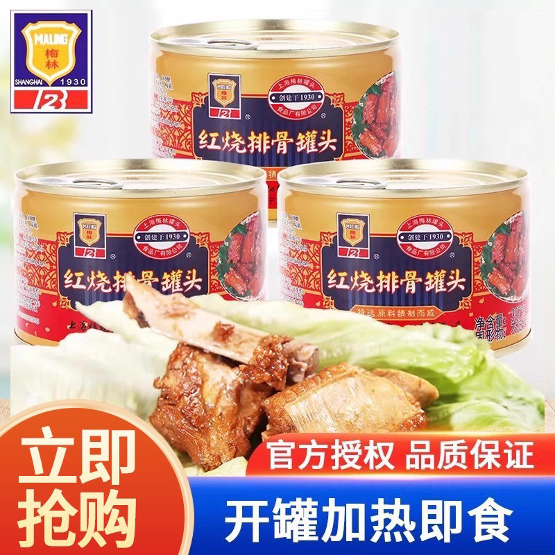 上海梅林红烧排骨罐头397g*5罐 户外速食方便食品下饭菜肉制品,粮油调味/速食/干货/烘焙,肉制品/肉类罐头,淘宝优惠券,粉丝福利购,淘宝优惠卷
