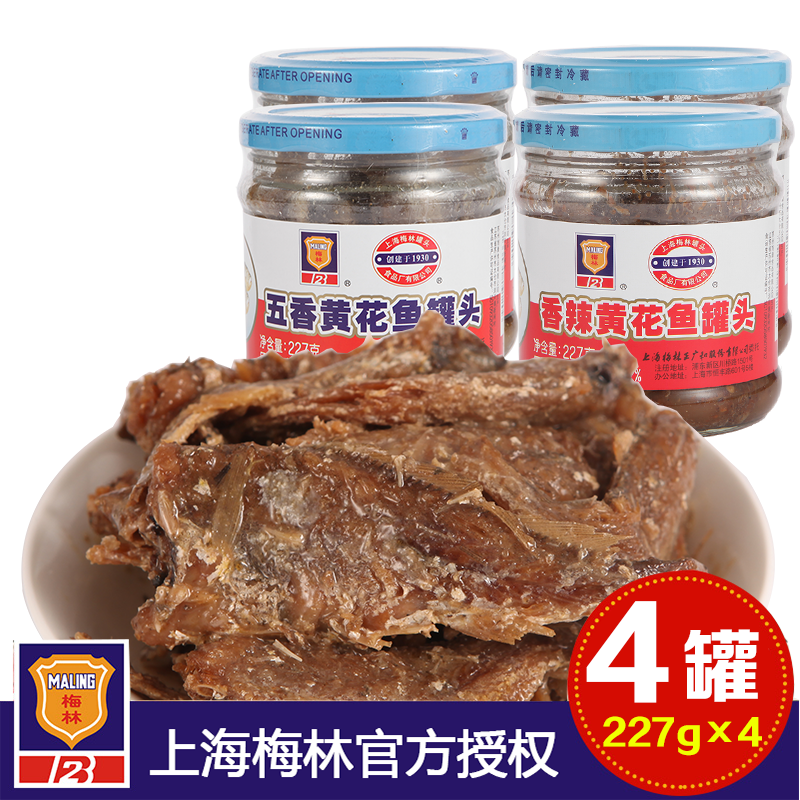 上海梅林香辣+五香黄花鱼罐头食品即食227g*4罐户外方便速食菜