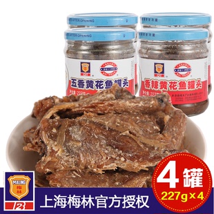 上海梅林香辣 4罐户外方便速食菜 五香黄花鱼罐头食品即食227g