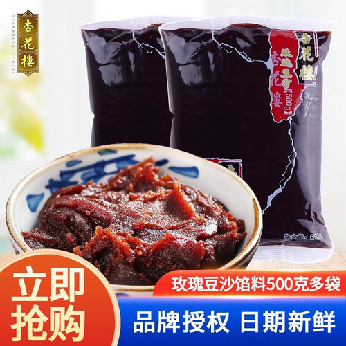 上海杏花楼玫瑰豆沙馅面包蛋黄酥