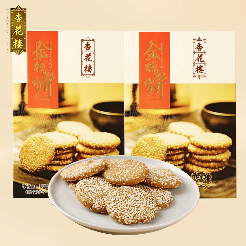 杏花楼老字号西式糕点休闲小吃独立包装金钱饼芝麻脆饼干120g盒装