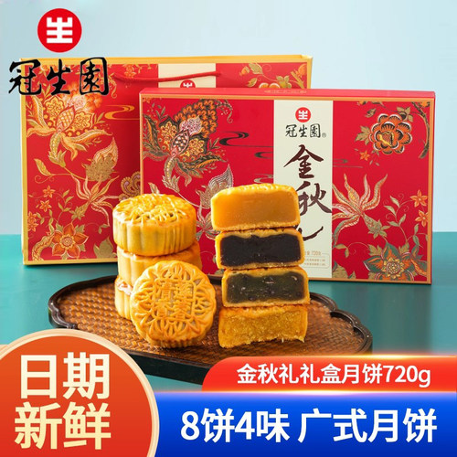 冠生园上海720g广式月饼福利团