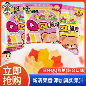旺旺QQ熊糖混合口味咬咬果汁软糖添加果汁橡皮糖果软糖15g*20袋