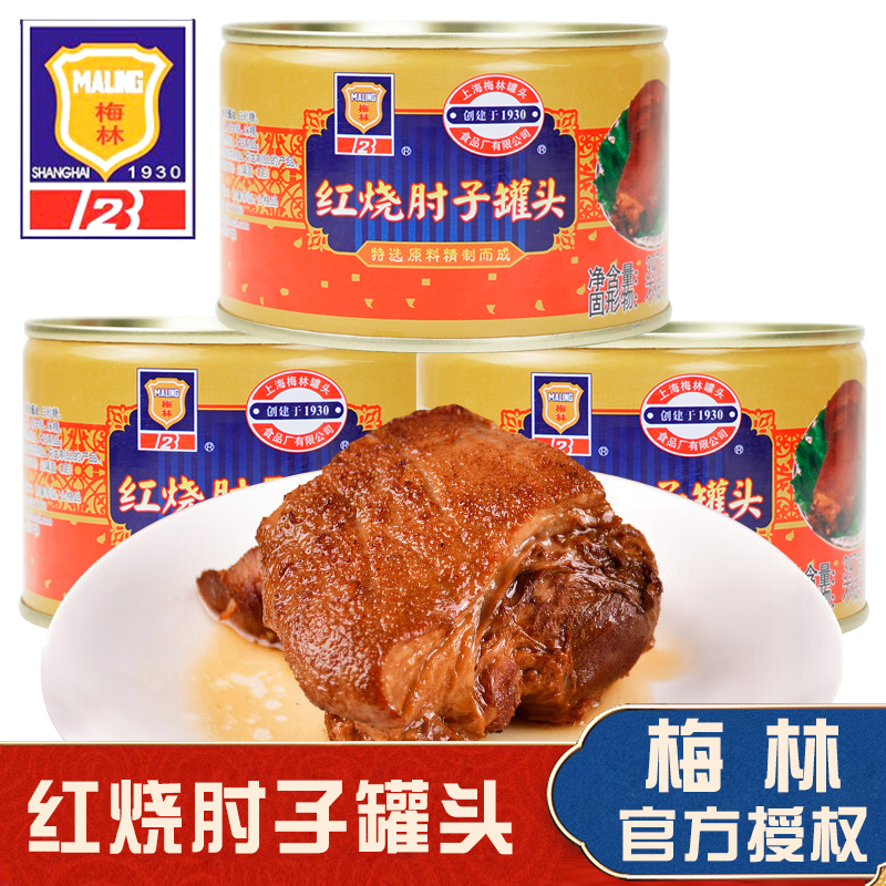 上海梅林红烧肘子罐头猪腿肉红烧猪肉397g熟食去骨猪肘子速食