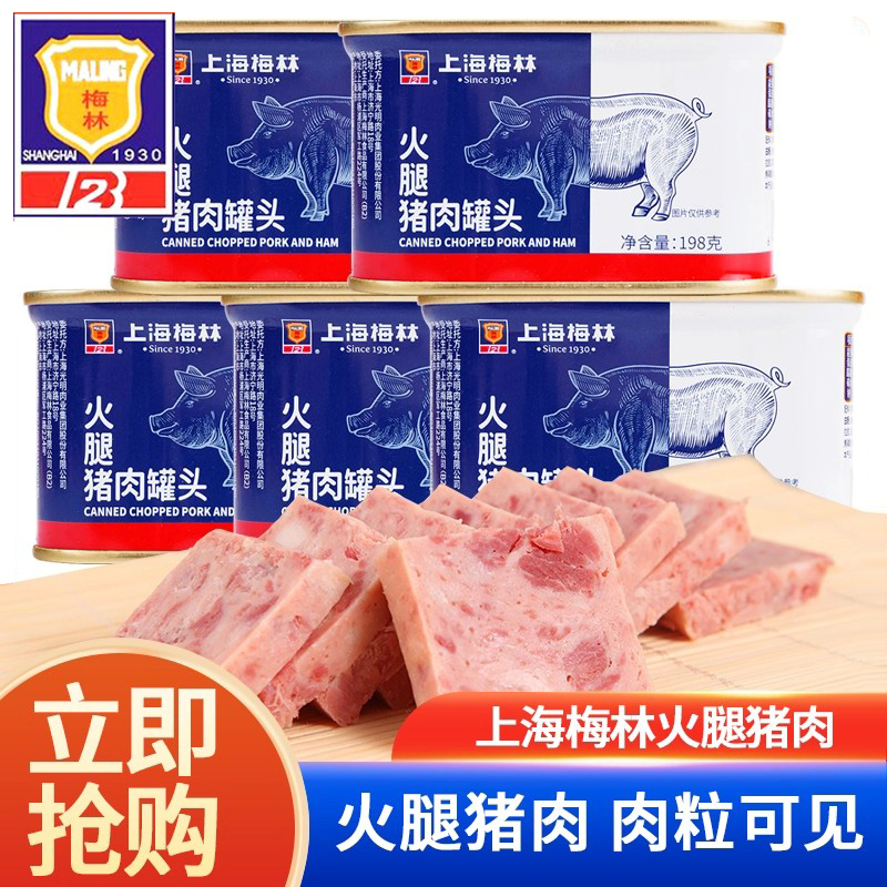 上海梅林火腿罐头猪肉储备应急