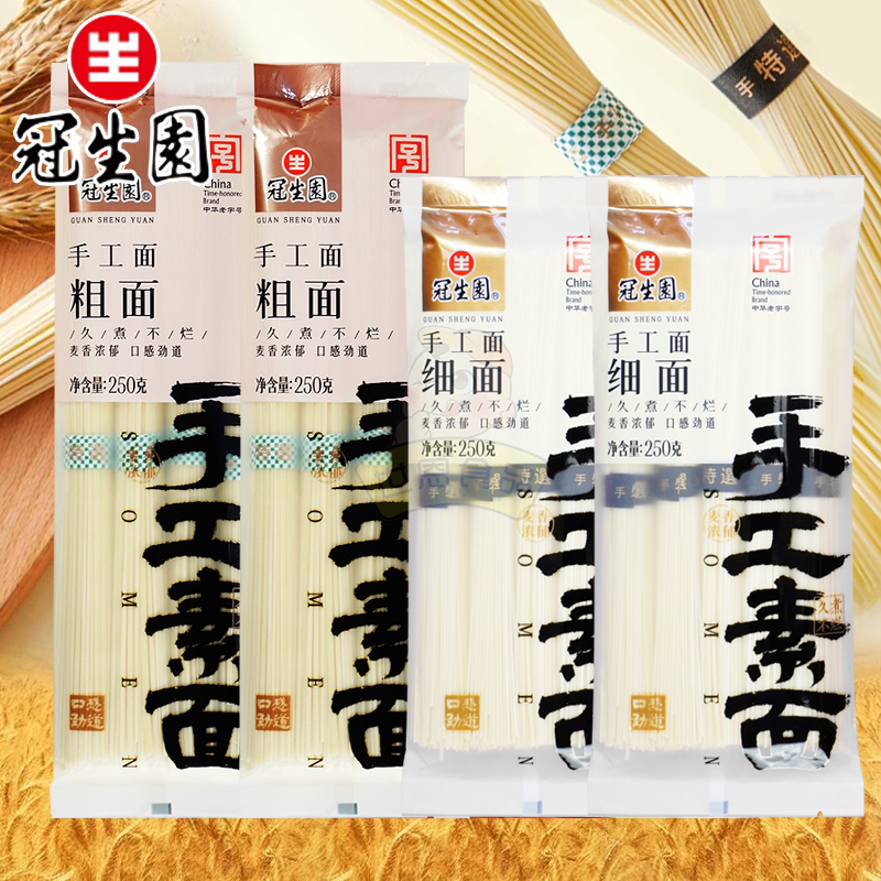 上海冠生园手工拉面细面挂面面条火锅面整箱批发包邮250g*25袋