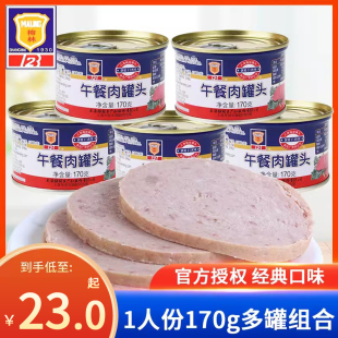 5罐户外代餐肉制品早餐煎饼方便速食 上海梅林午餐肉罐头170g