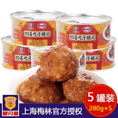 上海梅林四喜丸子红烧280g*5速食