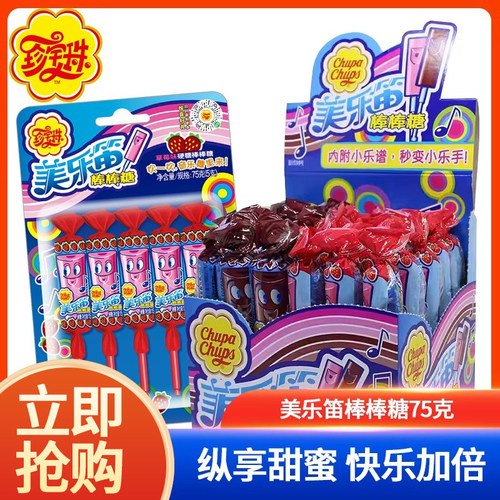 珍宝珠美乐笛口哨糖果75g网红创意零食吹笛子音乐糖棒棒糖
