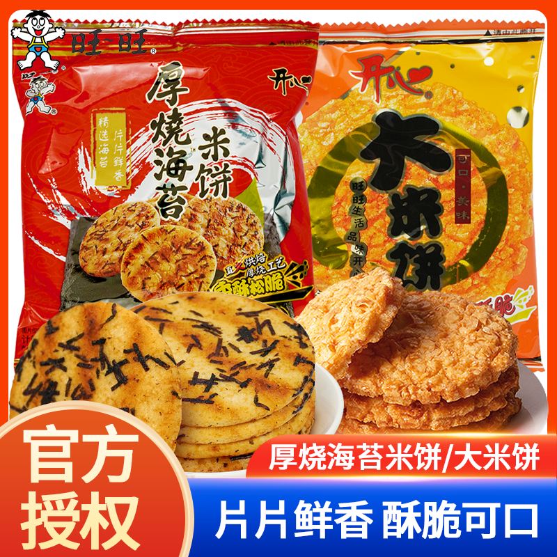 旺旺开心大米饼厚烧海苔米饼镀铝膜包装袋儿童雪饼办公室膨化