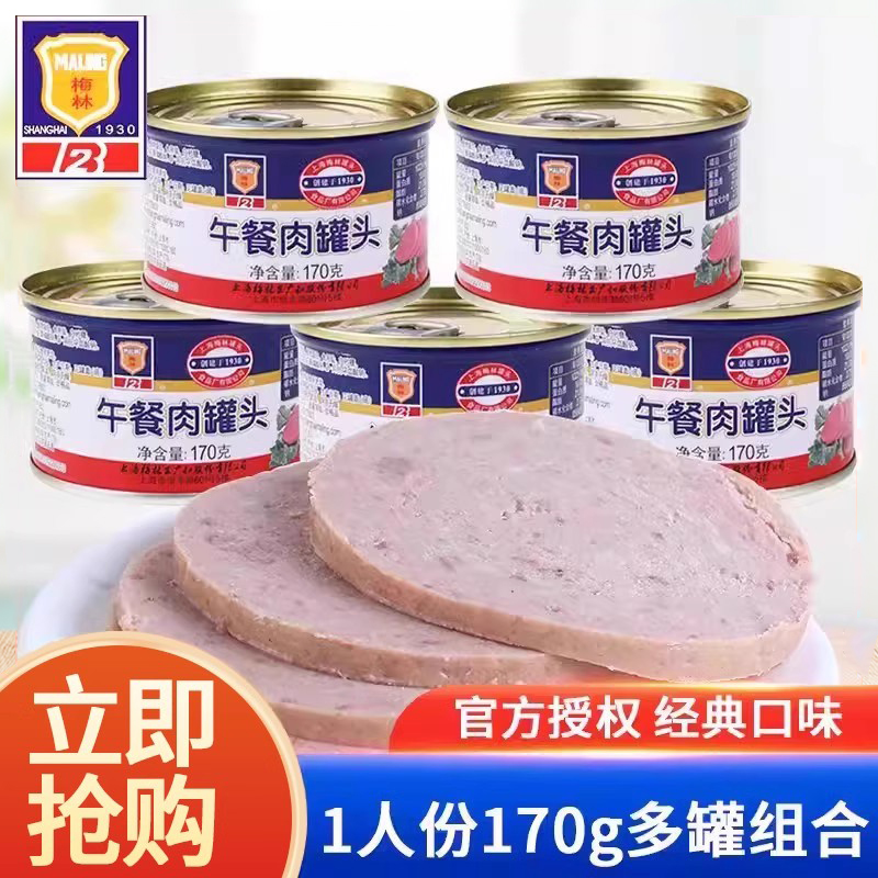上海梅林午餐肉罐头户外