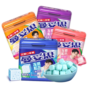 曼妥思冻感粒方口香糖 46g×4罐 木糖醇口香糖四种口味可选