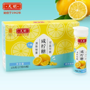 天明無糖咸檸糖清新味蕾可鹽可甜無糖桉葉糖薄荷糖上海老字號(hào)27g