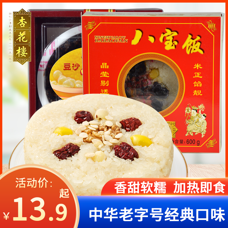 上海杏花楼糯米甜大八宝饭速食特产600g糯米饭杏花楼八宝饭