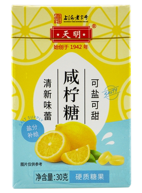薄荷糖天明新品盐分补给润喉糖