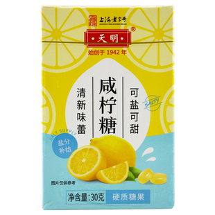 天明咸柠糖桉叶糖43g*8薄荷糖润喉糖补充盐分果爽口清凉盐分补给
