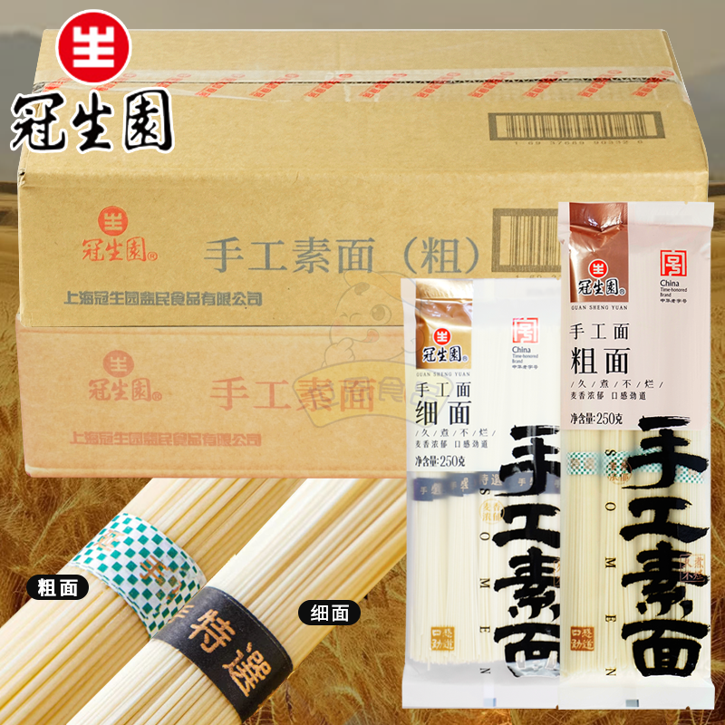 上海冠生园手工素面挂面待煮面条久煮不烂细面面条火锅250g*10袋