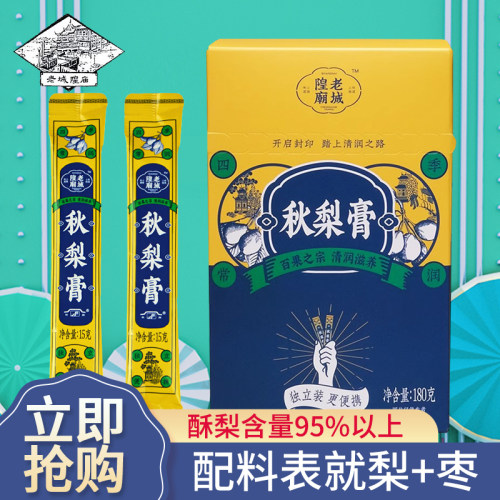 秋梨膏枇杷膏便携装秋梨膏