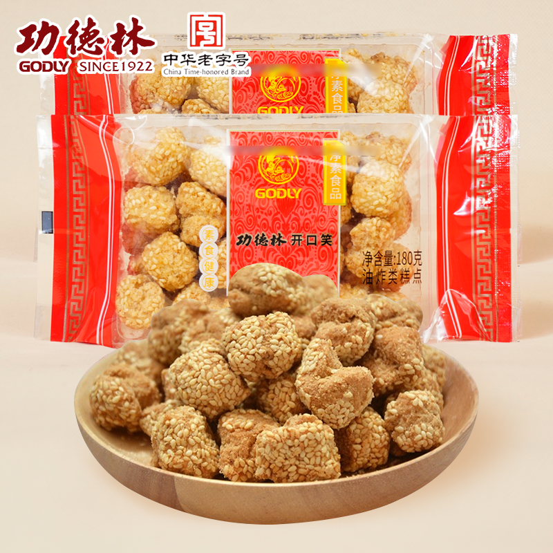 上海特产功德林 开口笑180g袋装传统糕点小口酥休闲茶点心零食