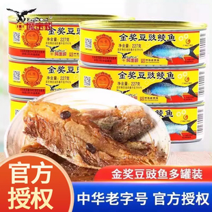 鹰金钱豆豉鲮鱼罐头金奖中华老字号即食罐头熟食罐头豆鼓鱼227g