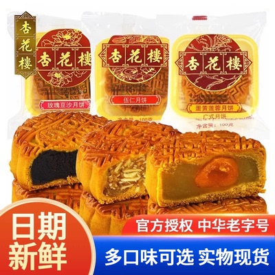 杏花楼月饼中秋广式五仁椰蓉蛋黄莲蓉豆沙月饼中华老字号100g多只