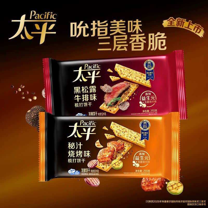 亿滋太平梳打苏打饼干225g袋装秘汁烧烤黑松露牛排味早餐零食饼干