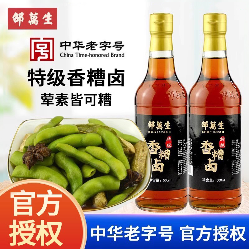 邵万生糟卤私房菜调味品