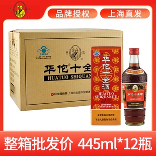 上海特产华佗牌十全酒保健黄酒24.5度445ml*2瓶送长辈节日送礼