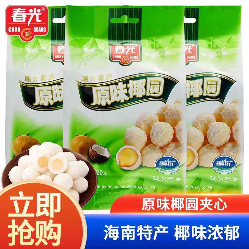 海南特产春光糖果原味椰圆椰蓉椰丝椰奶夹心软糖120g×3袋装